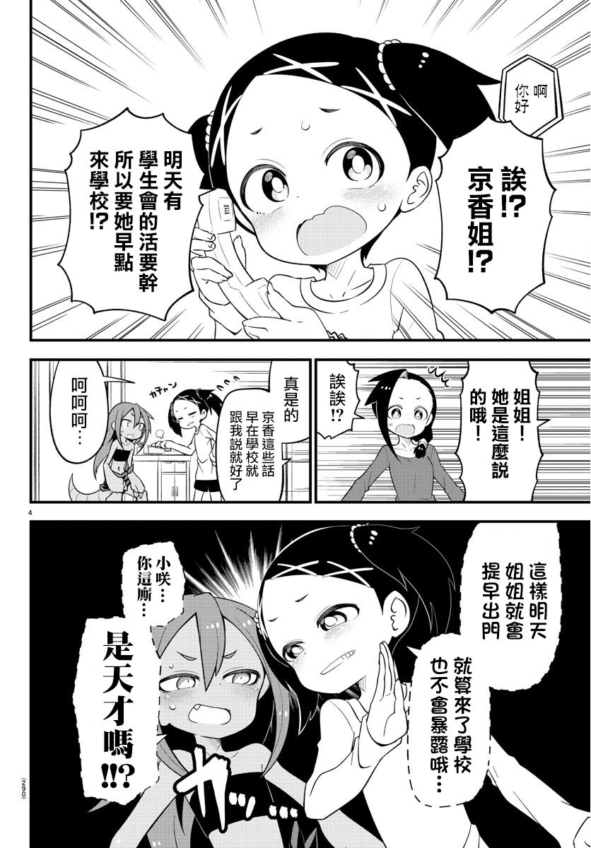 《蜥蜴怪兽》漫画最新章节第16话免费下拉式在线观看章节第【4】张图片