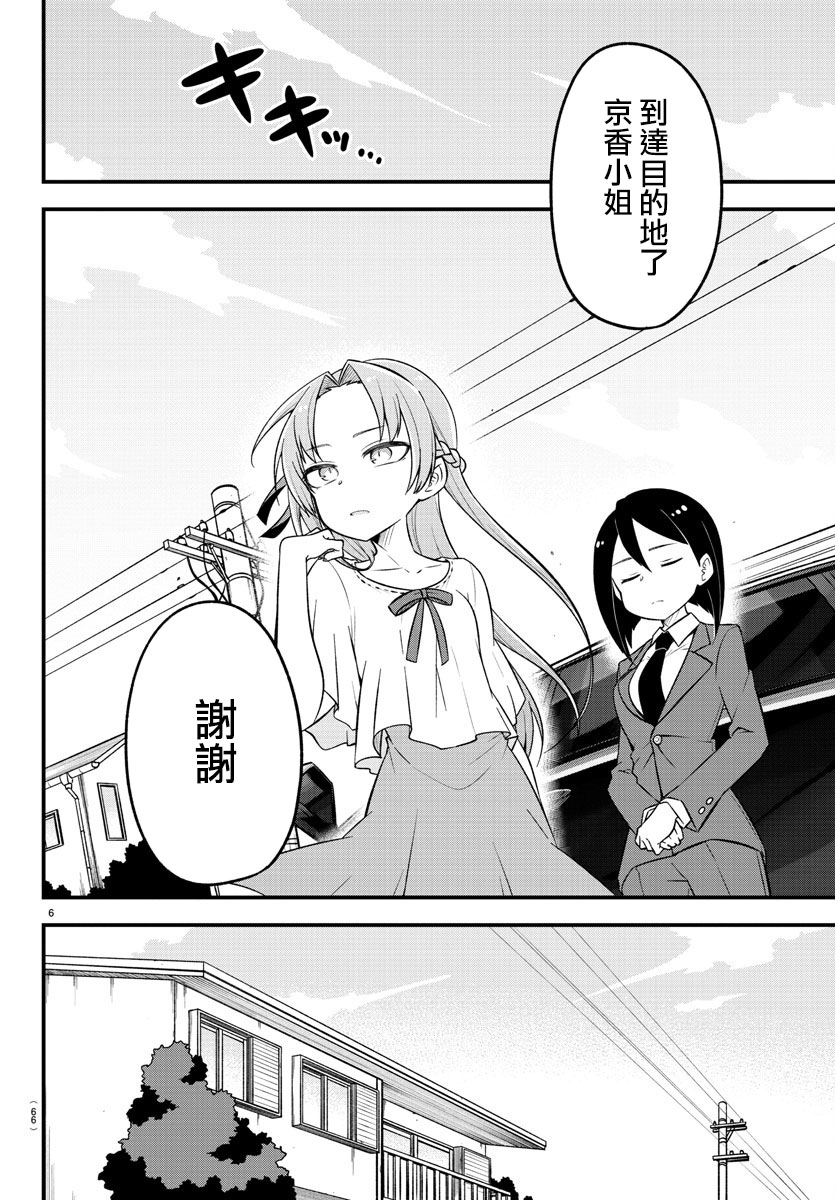 《蜥蜴怪兽》漫画最新章节第7话免费下拉式在线观看章节第【7】张图片