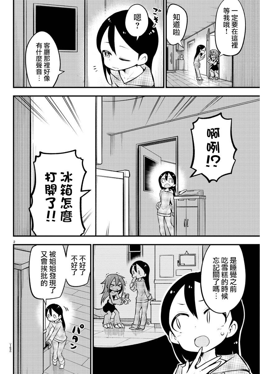 《蜥蜴怪兽》漫画最新章节第21话免费下拉式在线观看章节第【4】张图片