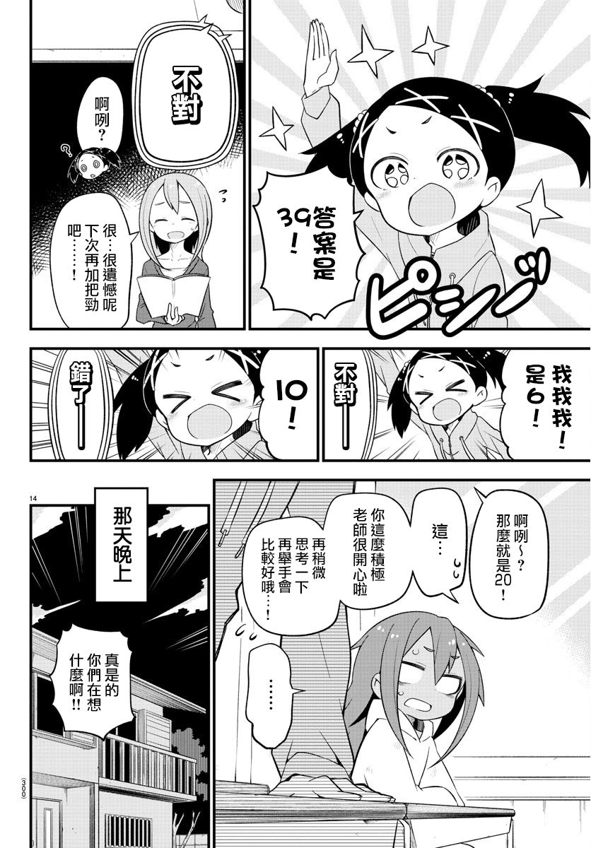 《蜥蜴怪兽》漫画最新章节第16话免费下拉式在线观看章节第【14】张图片