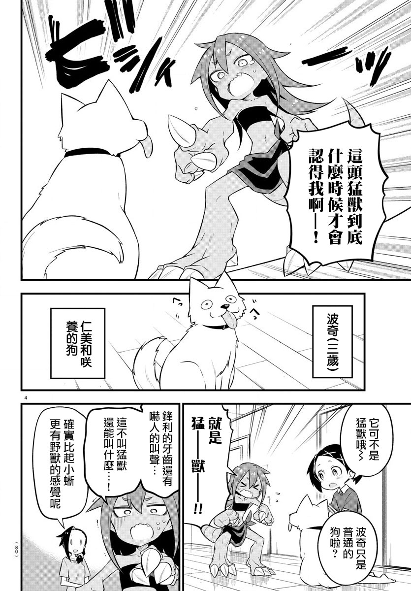 《蜥蜴怪兽》漫画最新章节第9话免费下拉式在线观看章节第【5】张图片