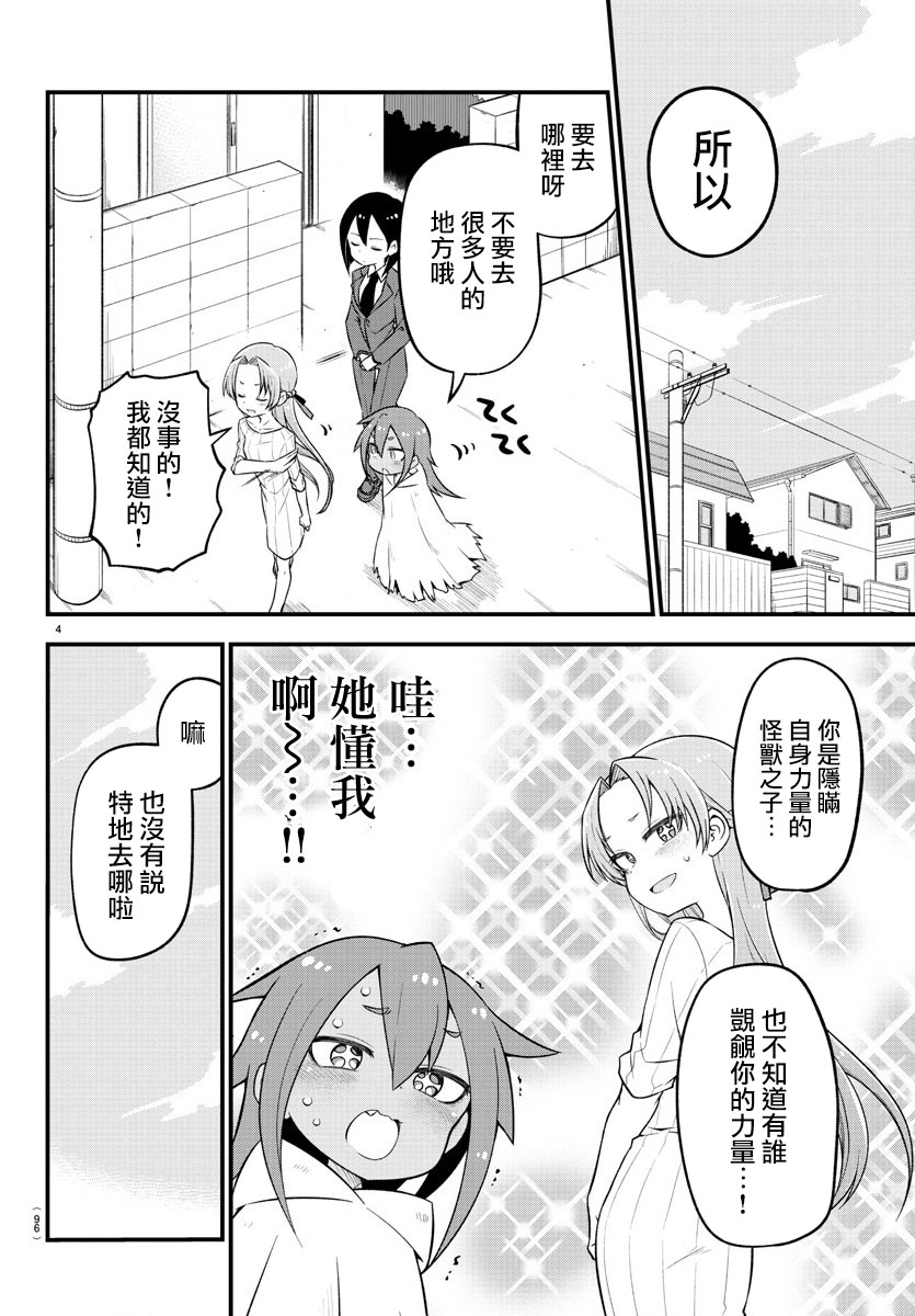 《蜥蜴怪兽》漫画最新章节第10话免费下拉式在线观看章节第【4】张图片