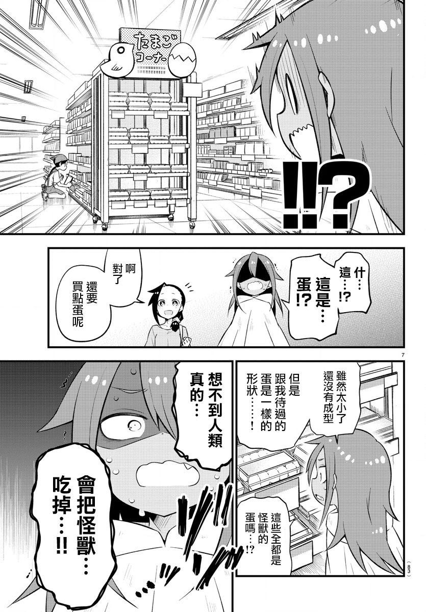 《蜥蜴怪兽》漫画最新章节第6话免费下拉式在线观看章节第【7】张图片