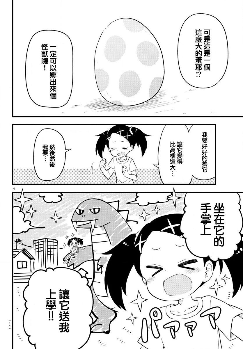 《蜥蜴怪兽》漫画最新章节第1话免费下拉式在线观看章节第【7】张图片