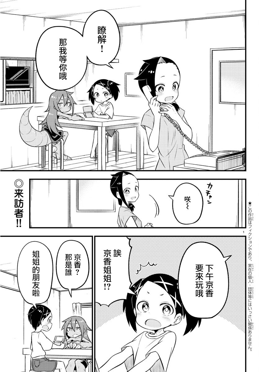 《蜥蜴怪兽》漫画最新章节第7话免费下拉式在线观看章节第【2】张图片