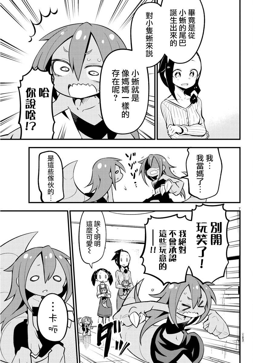 《蜥蜴怪兽》漫画最新章节第22话免费下拉式在线观看章节第【7】张图片