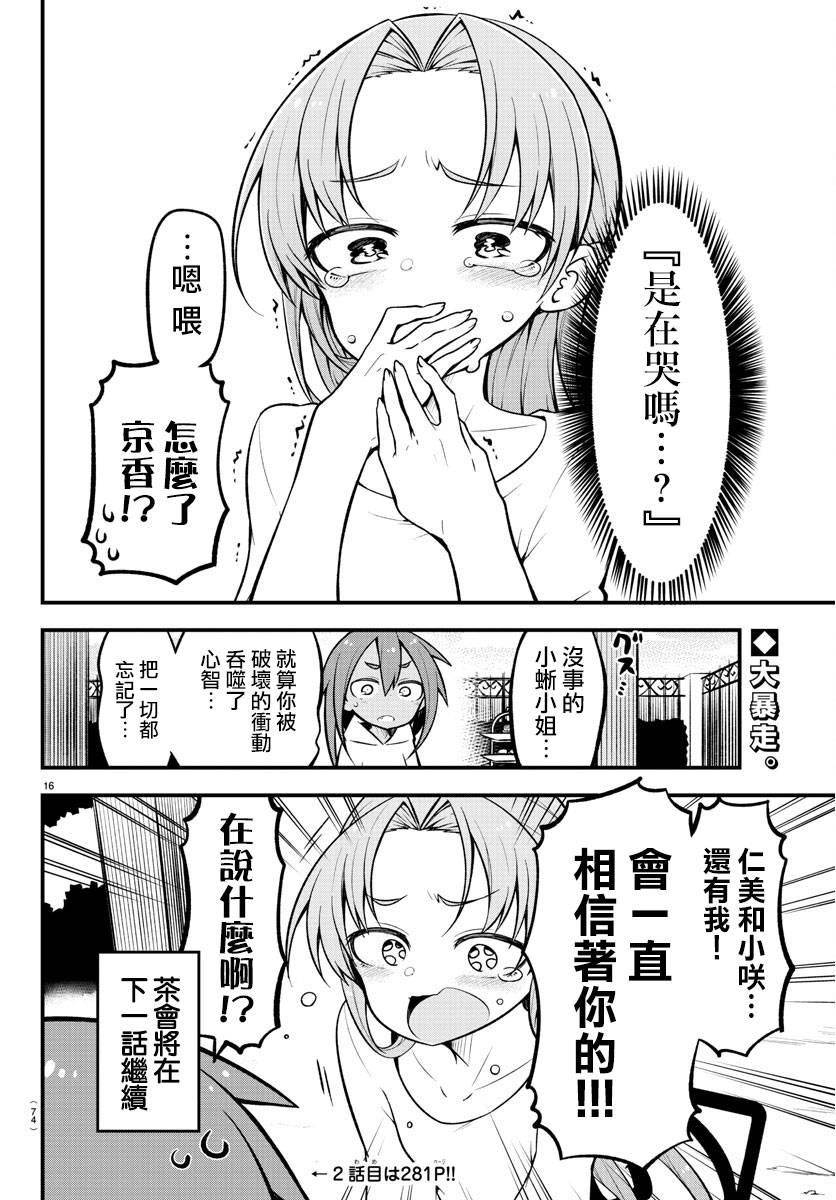 《蜥蜴怪兽》漫画最新章节第19话免费下拉式在线观看章节第【16】张图片