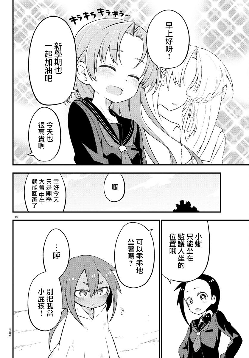 《蜥蜴怪兽》漫画最新章节第15话免费下拉式在线观看章节第【14】张图片