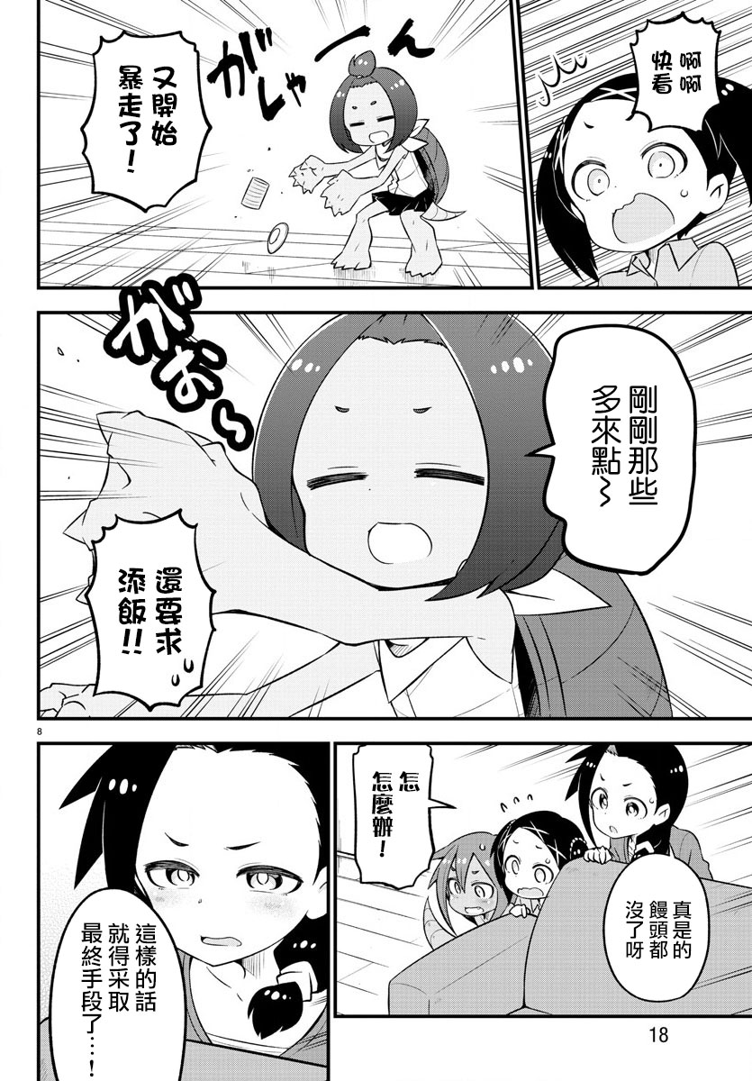 《蜥蜴怪兽》漫画最新章节第13话免费下拉式在线观看章节第【10】张图片