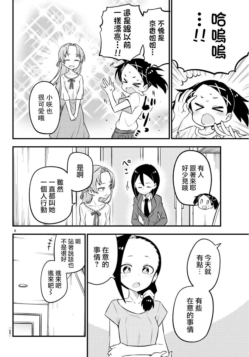 《蜥蜴怪兽》漫画最新章节第7话免费下拉式在线观看章节第【9】张图片