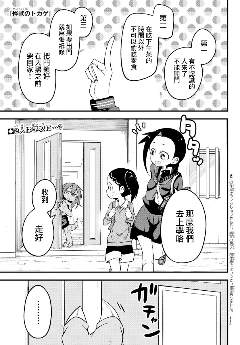 《蜥蜴怪兽》漫画最新章节第17话免费下拉式在线观看章节第【1】张图片