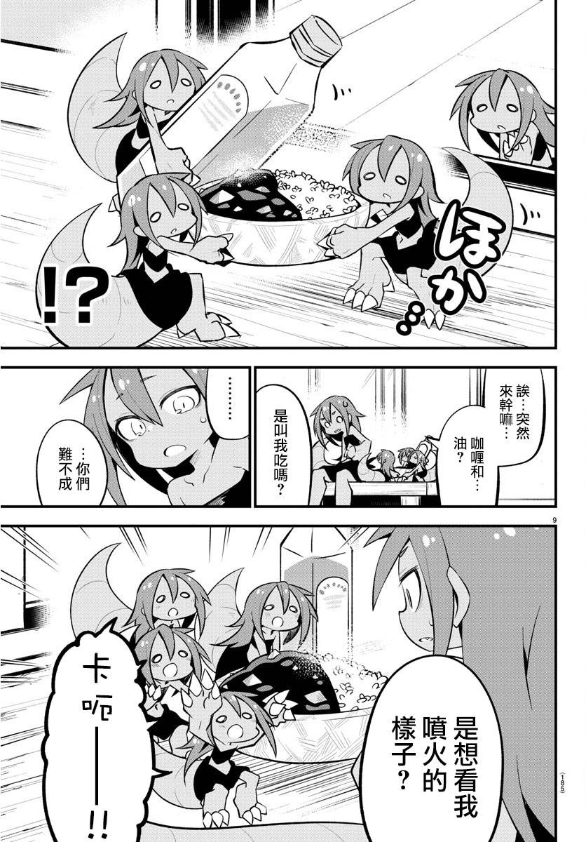 《蜥蜴怪兽》漫画最新章节第22话免费下拉式在线观看章节第【9】张图片