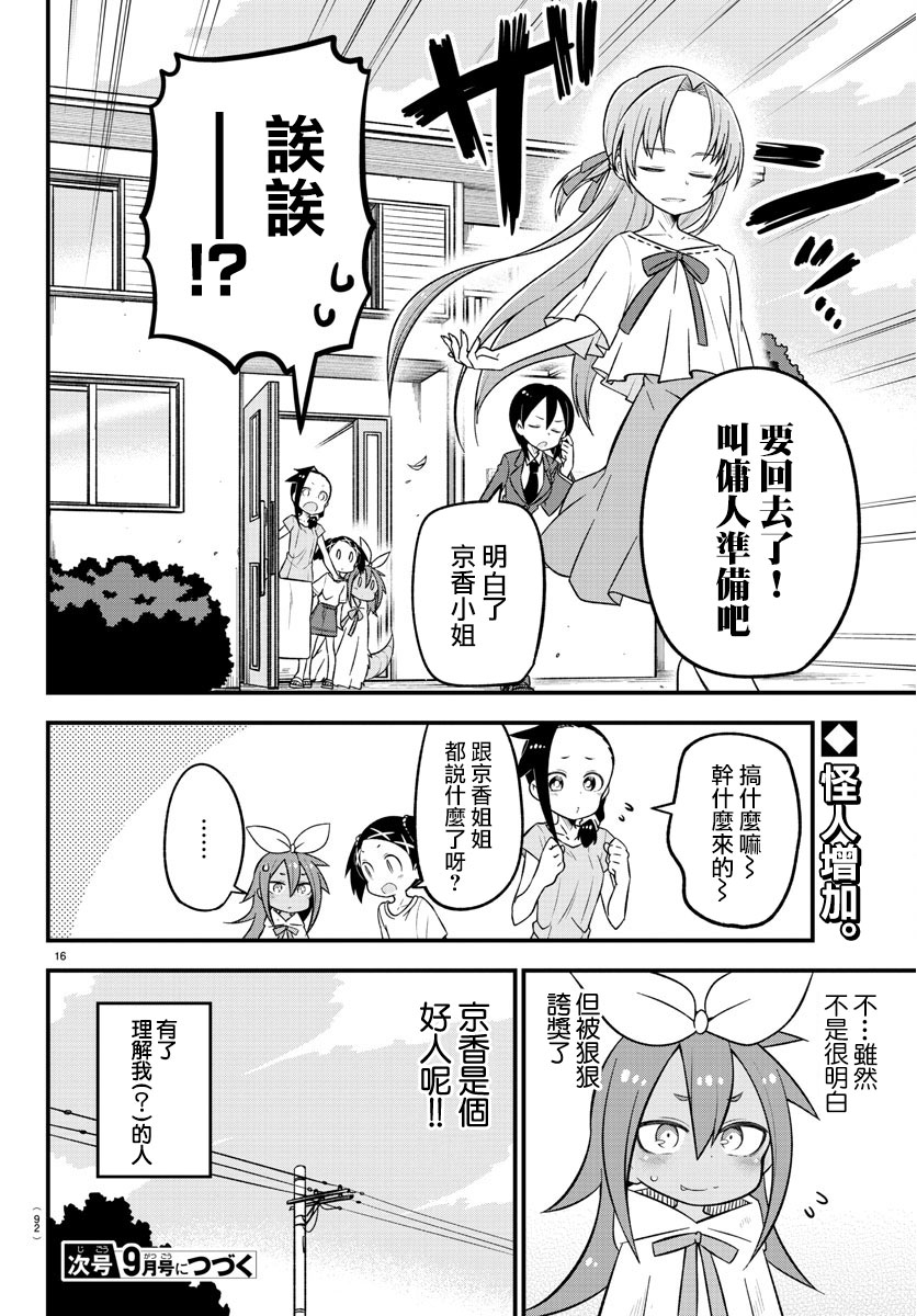 《蜥蜴怪兽》漫画最新章节第8话免费下拉式在线观看章节第【16】张图片