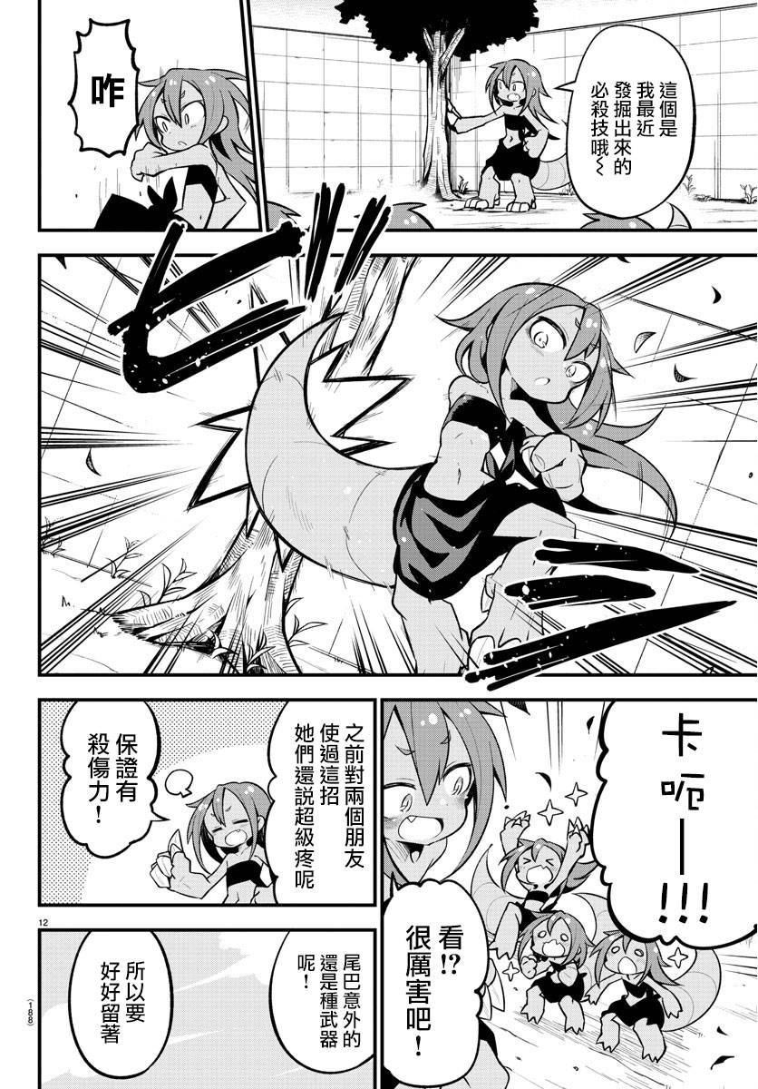 《蜥蜴怪兽》漫画最新章节第22话免费下拉式在线观看章节第【12】张图片