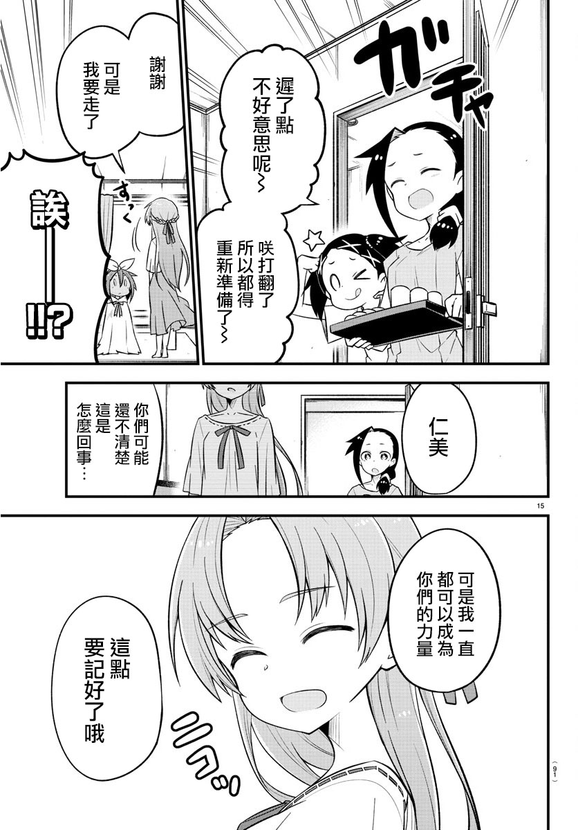 《蜥蜴怪兽》漫画最新章节第8话免费下拉式在线观看章节第【15】张图片