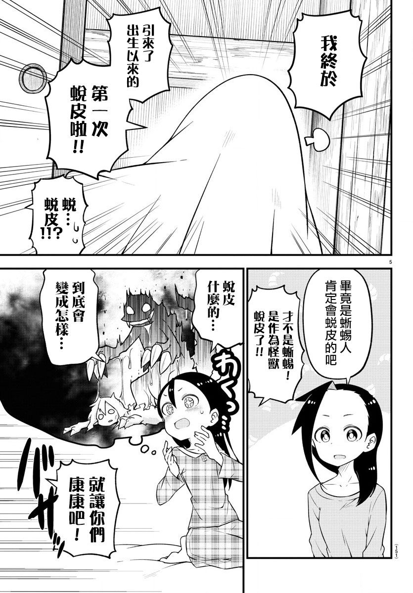 《蜥蜴怪兽》漫画最新章节第12话免费下拉式在线观看章节第【5】张图片