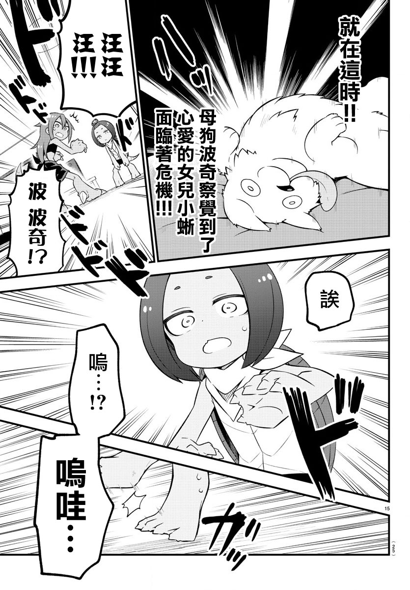 《蜥蜴怪兽》漫画最新章节第13话免费下拉式在线观看章节第【17】张图片