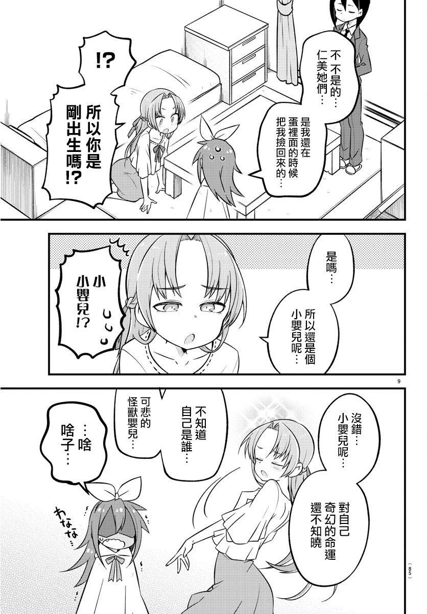 《蜥蜴怪兽》漫画最新章节第8话免费下拉式在线观看章节第【9】张图片