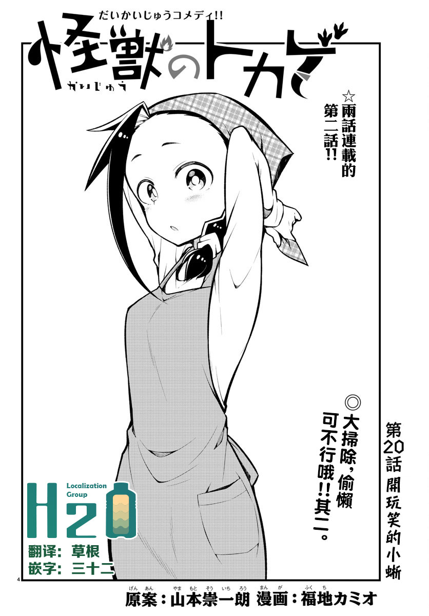 《蜥蜴怪兽》漫画最新章节第20话免费下拉式在线观看章节第【5】张图片