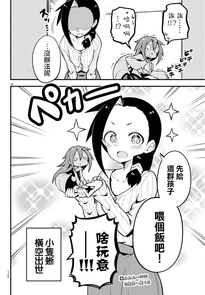 《蜥蜴怪兽》漫画最新章节第21话免费下拉式在线观看章节第【18】张图片