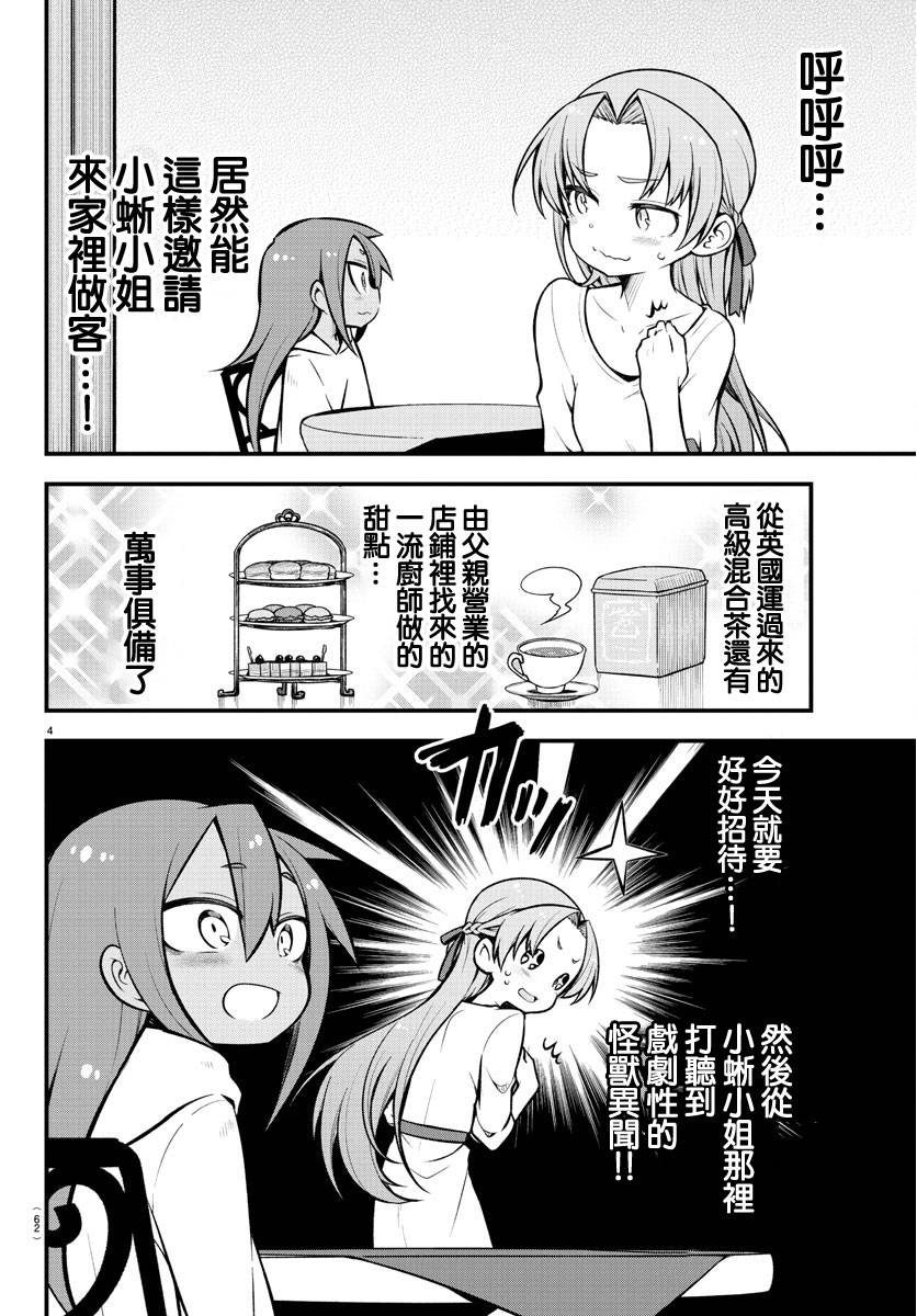 《蜥蜴怪兽》漫画最新章节第19话免费下拉式在线观看章节第【4】张图片