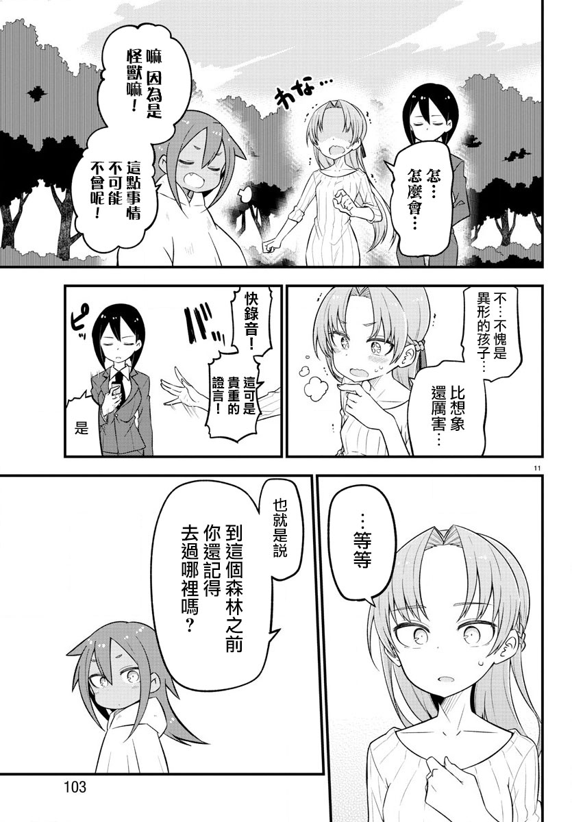 《蜥蜴怪兽》漫画最新章节第10话免费下拉式在线观看章节第【11】张图片