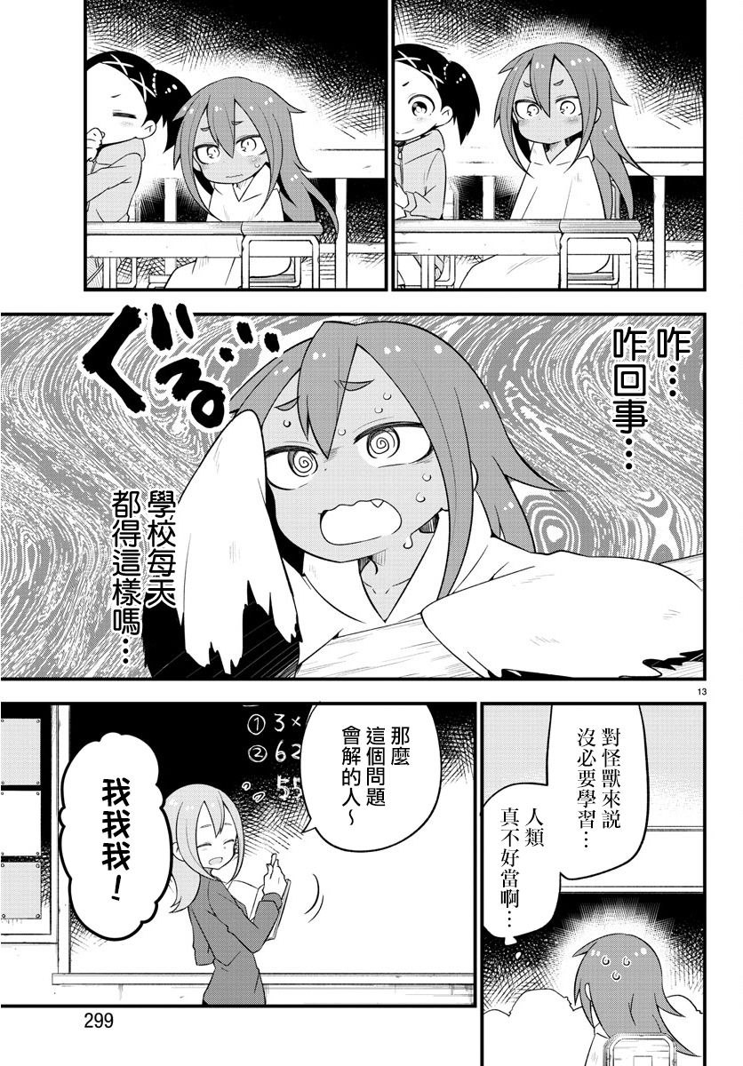 《蜥蜴怪兽》漫画最新章节第16话免费下拉式在线观看章节第【13】张图片