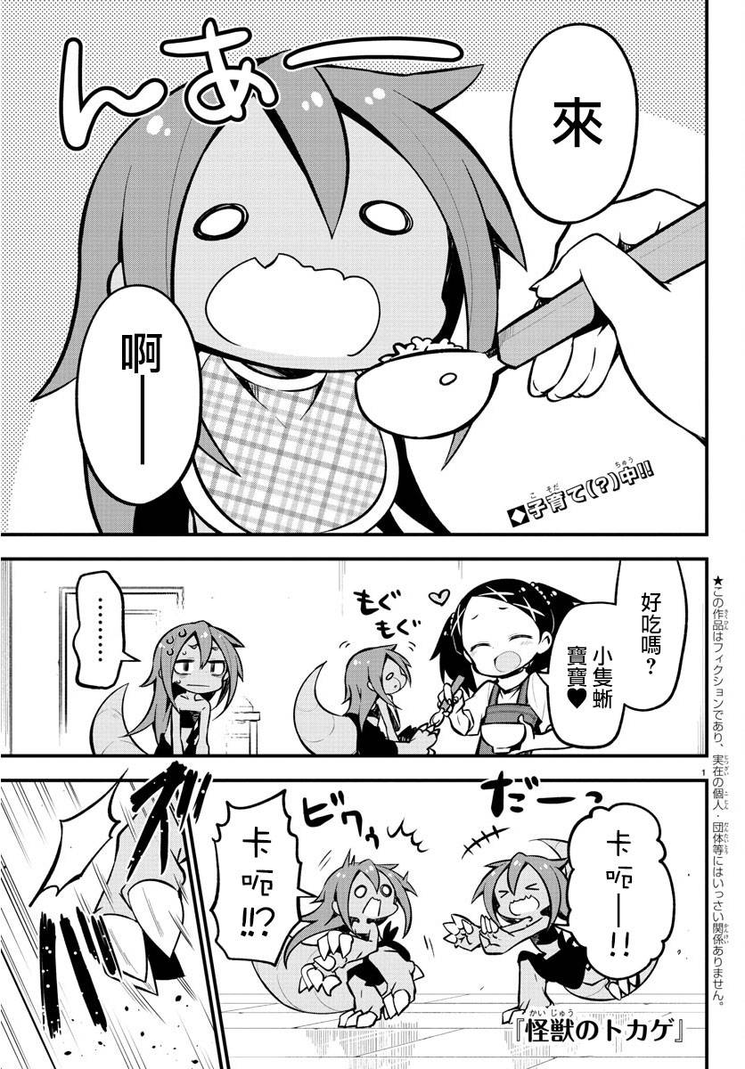 《蜥蜴怪兽》漫画最新章节第22话免费下拉式在线观看章节第【1】张图片