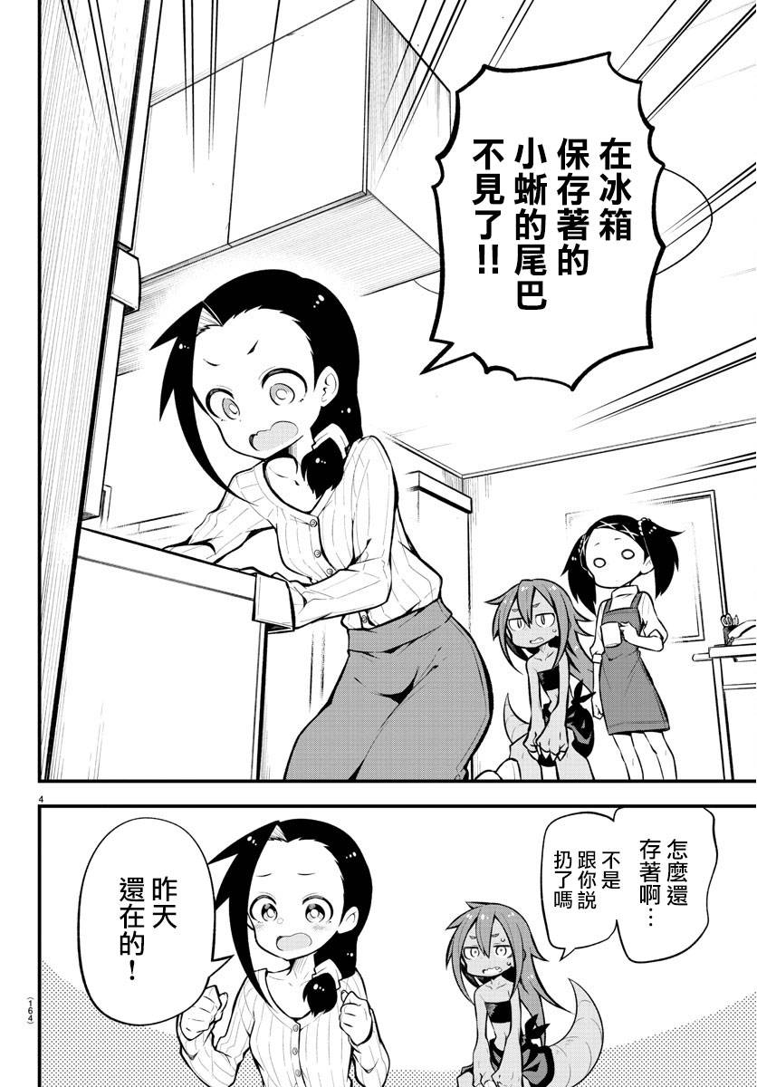 《蜥蜴怪兽》漫画最新章节第21话免费下拉式在线观看章节第【6】张图片