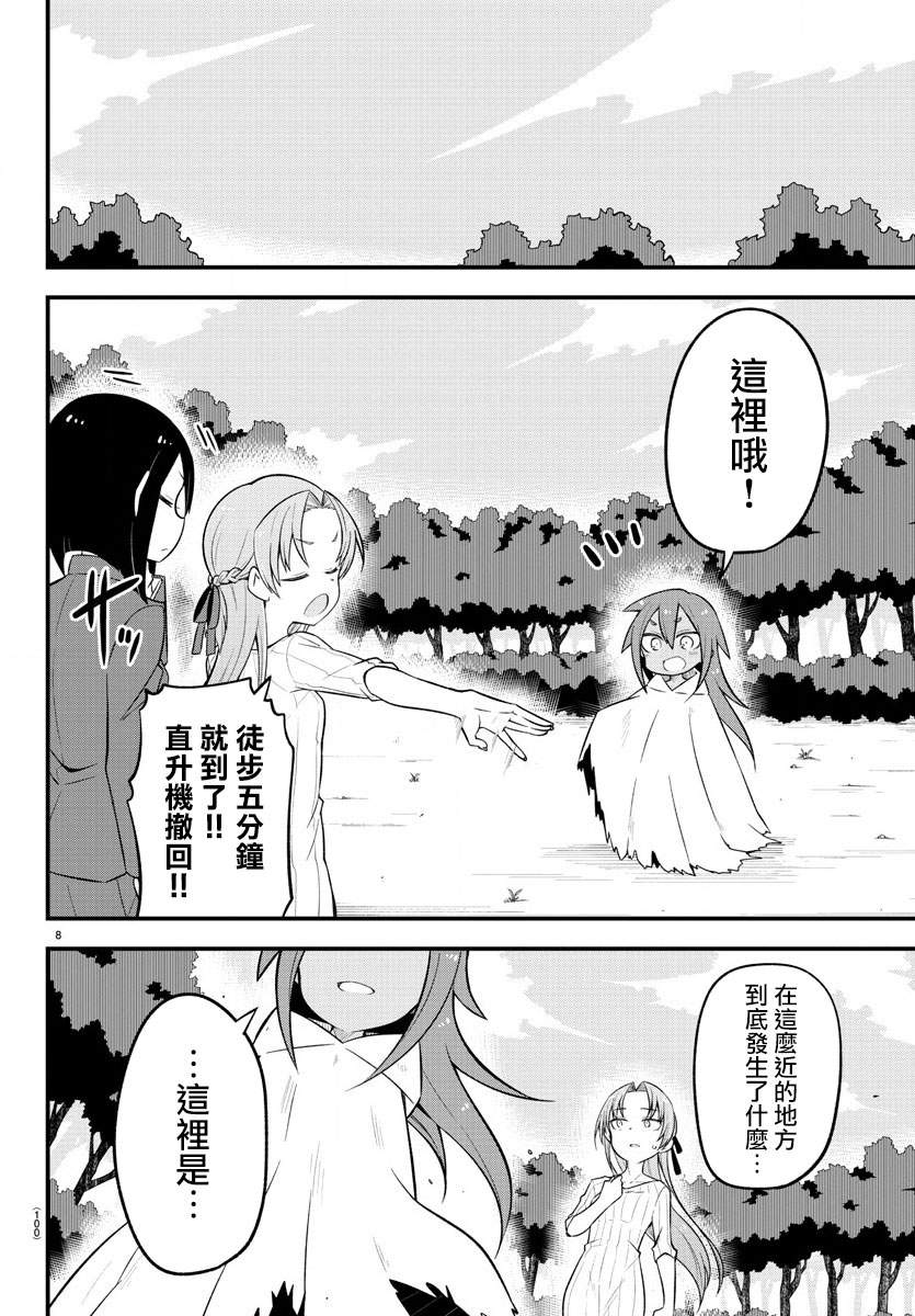 《蜥蜴怪兽》漫画最新章节第10话免费下拉式在线观看章节第【8】张图片