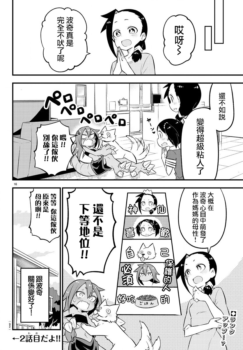 《蜥蜴怪兽》漫画最新章节第9话免费下拉式在线观看章节第【17】张图片