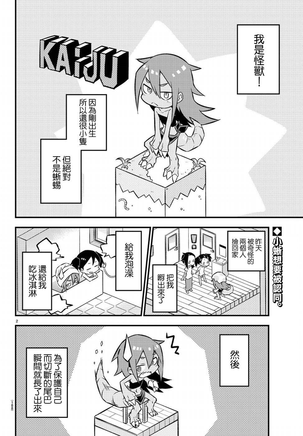 《蜥蜴怪兽》漫画最新章节第3话免费下拉式在线观看章节第【2】张图片