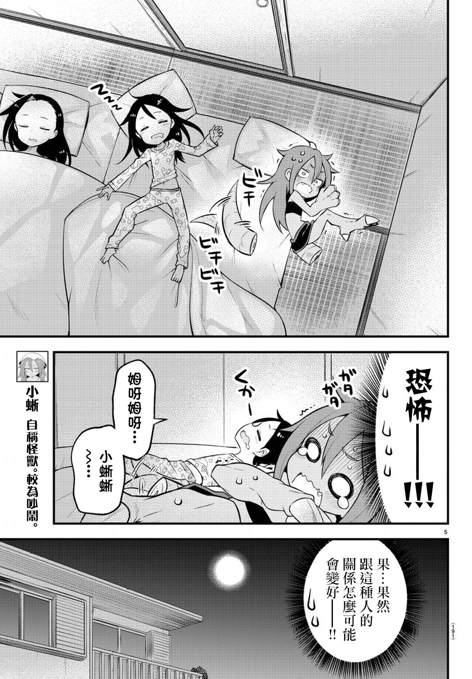 《蜥蜴怪兽》漫画最新章节第3话免费下拉式在线观看章节第【5】张图片