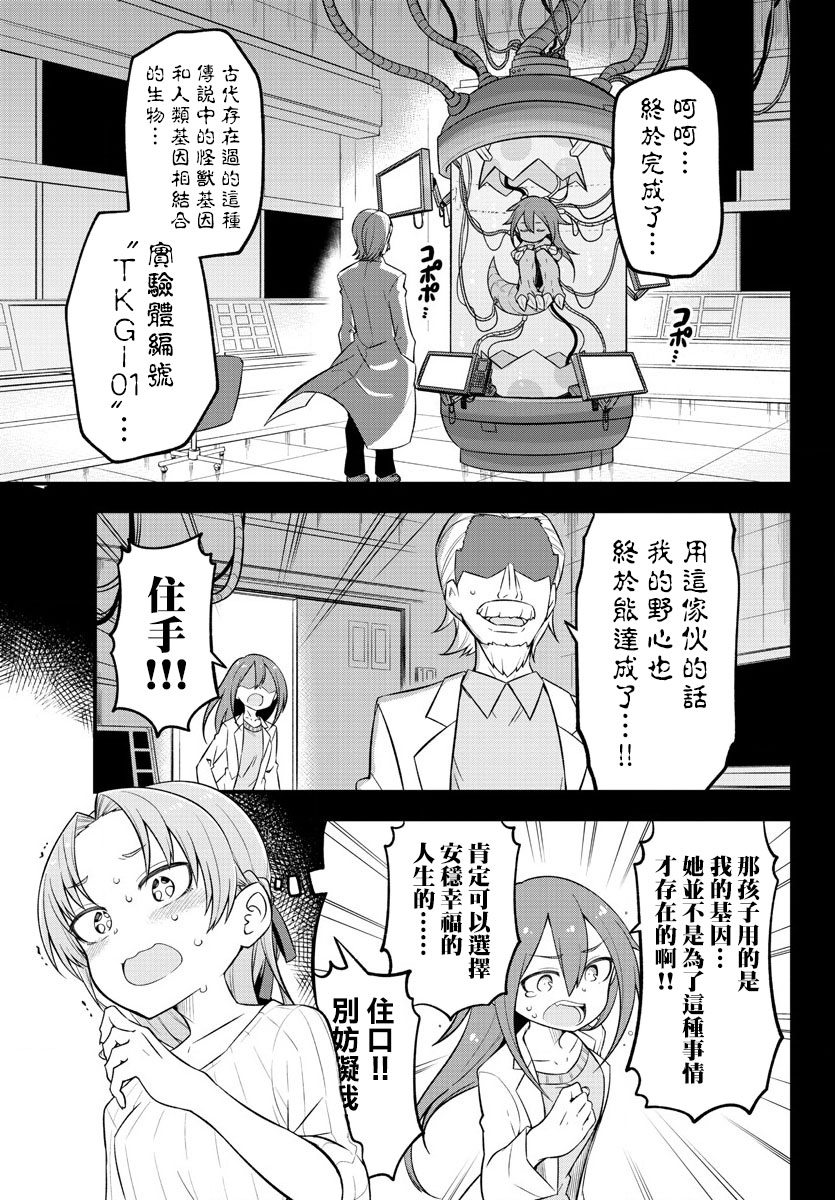 《蜥蜴怪兽》漫画最新章节第10话免费下拉式在线观看章节第【15】张图片