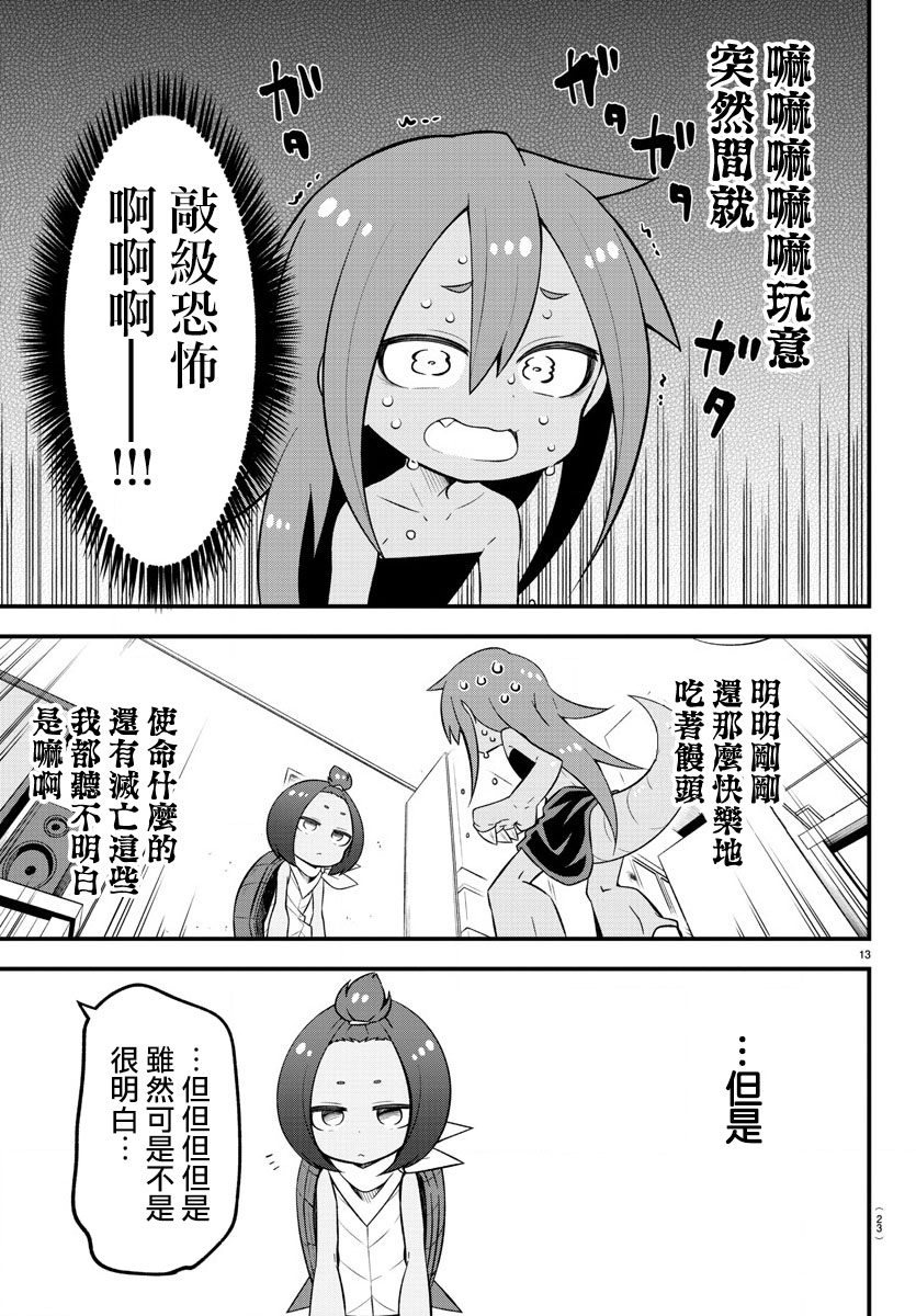 《蜥蜴怪兽》漫画最新章节第13话免费下拉式在线观看章节第【15】张图片