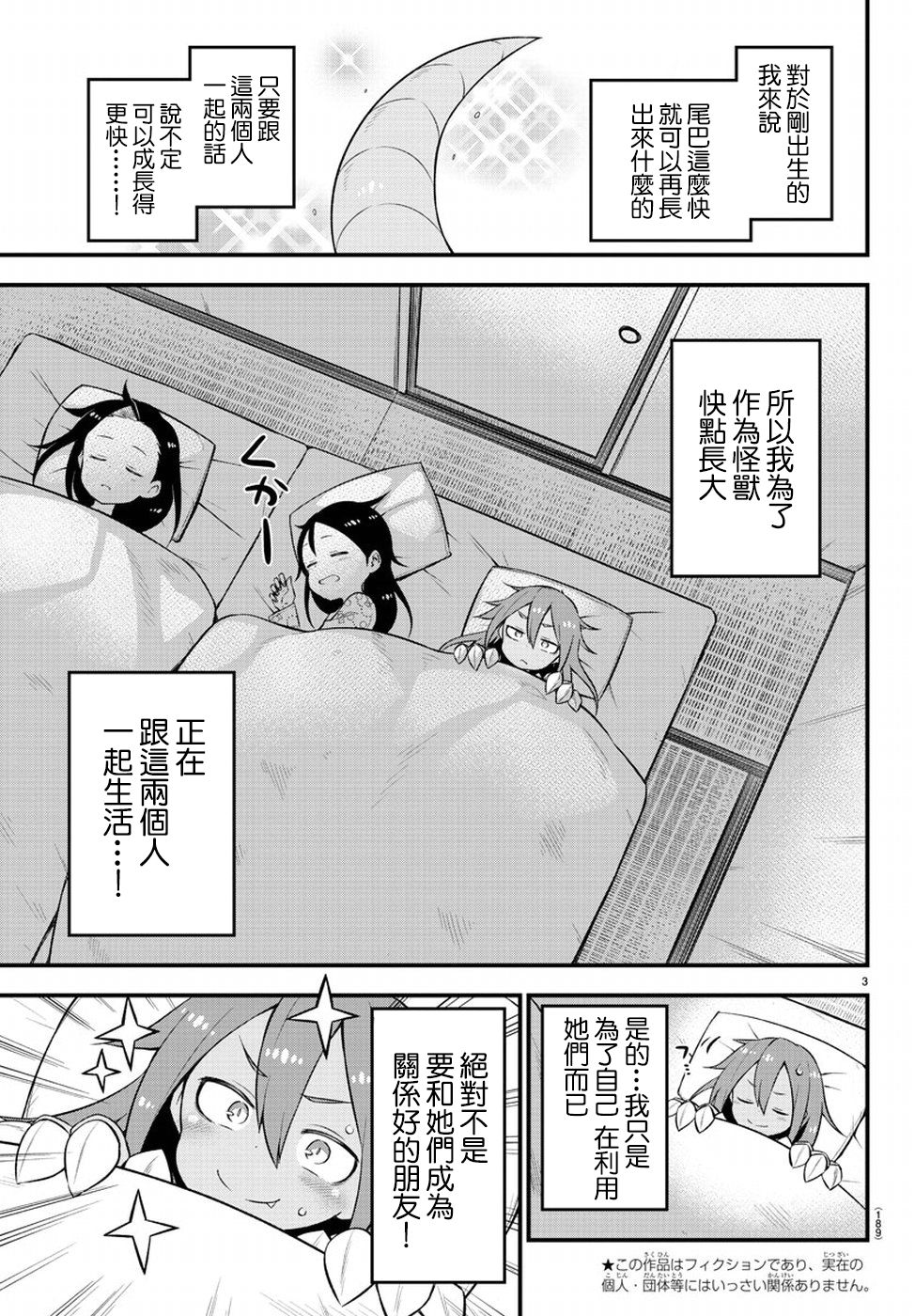 《蜥蜴怪兽》漫画最新章节第3话免费下拉式在线观看章节第【3】张图片