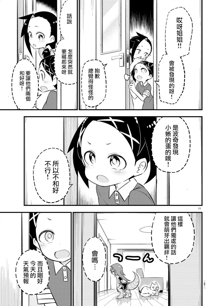 《蜥蜴怪兽》漫画最新章节第9话免费下拉式在线观看章节第【12】张图片