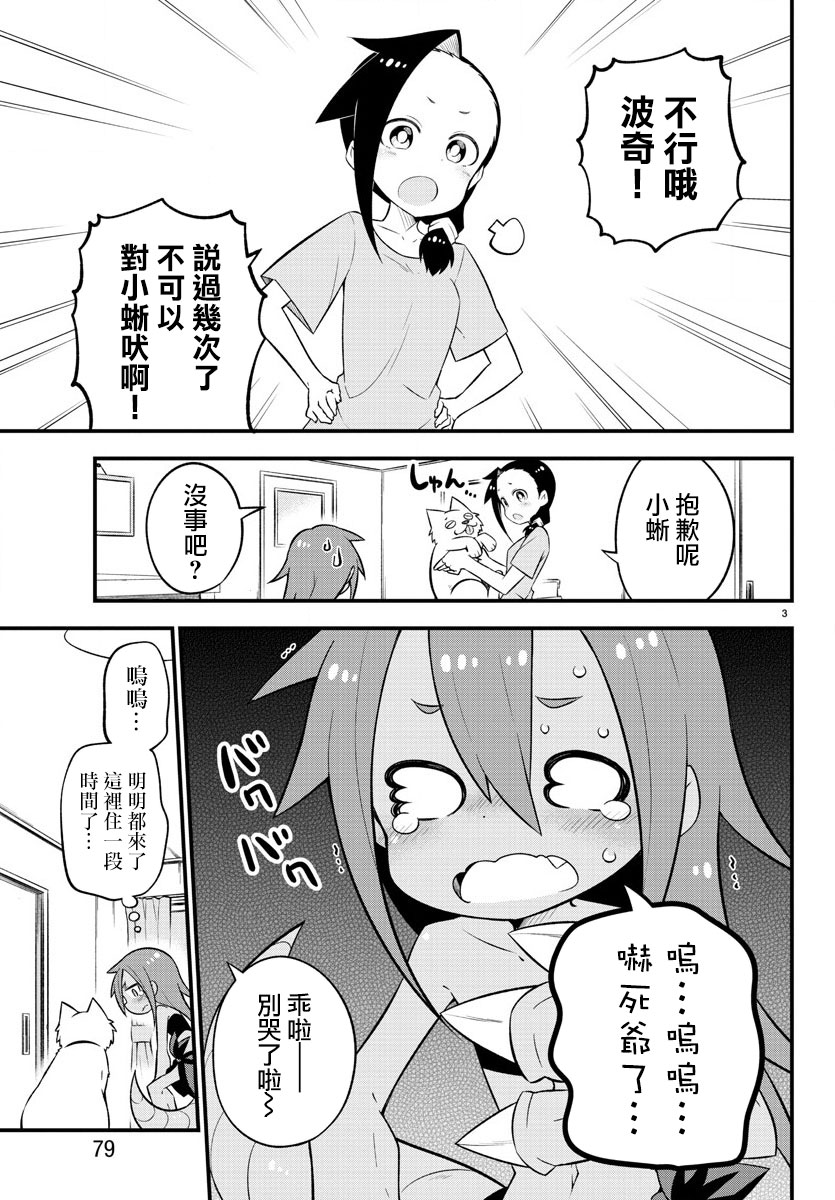 《蜥蜴怪兽》漫画最新章节第9话免费下拉式在线观看章节第【4】张图片