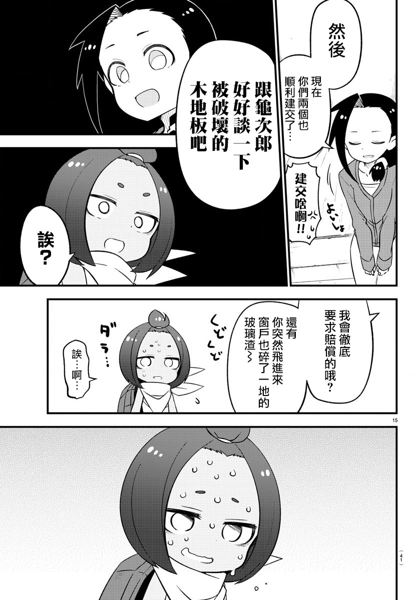 《蜥蜴怪兽》漫画最新章节第14话免费下拉式在线观看章节第【15】张图片