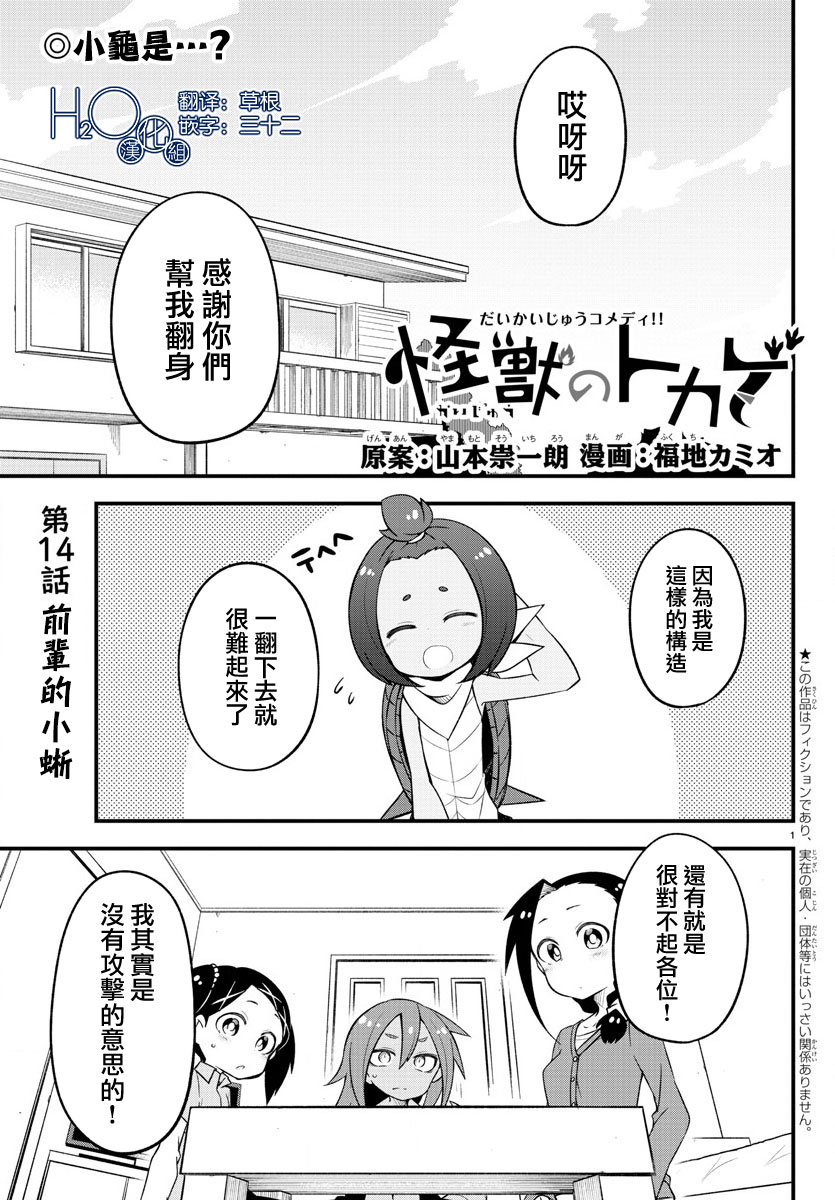 《蜥蜴怪兽》漫画最新章节第14话免费下拉式在线观看章节第【1】张图片