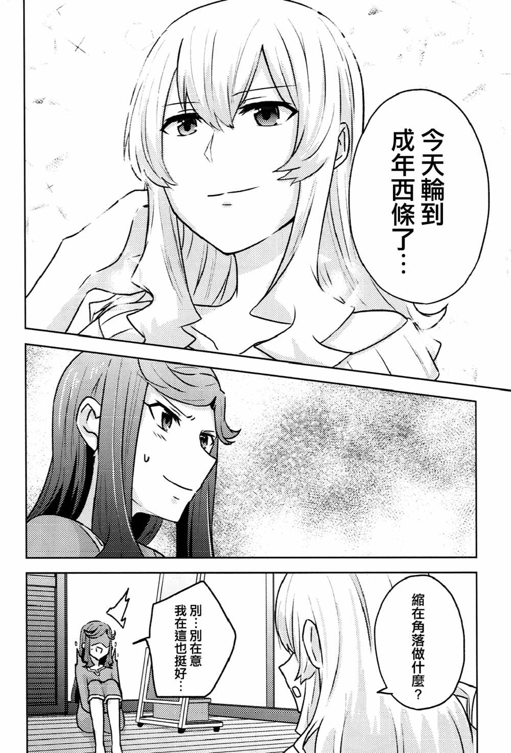 《珍宝四重奏》漫画最新章节第1话免费下拉式在线观看章节第【28】张图片