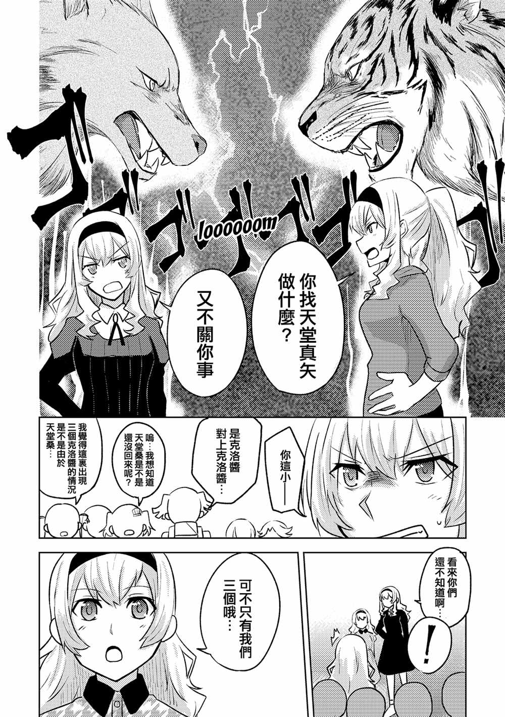 《珍宝四重奏》漫画最新章节第1话免费下拉式在线观看章节第【9】张图片