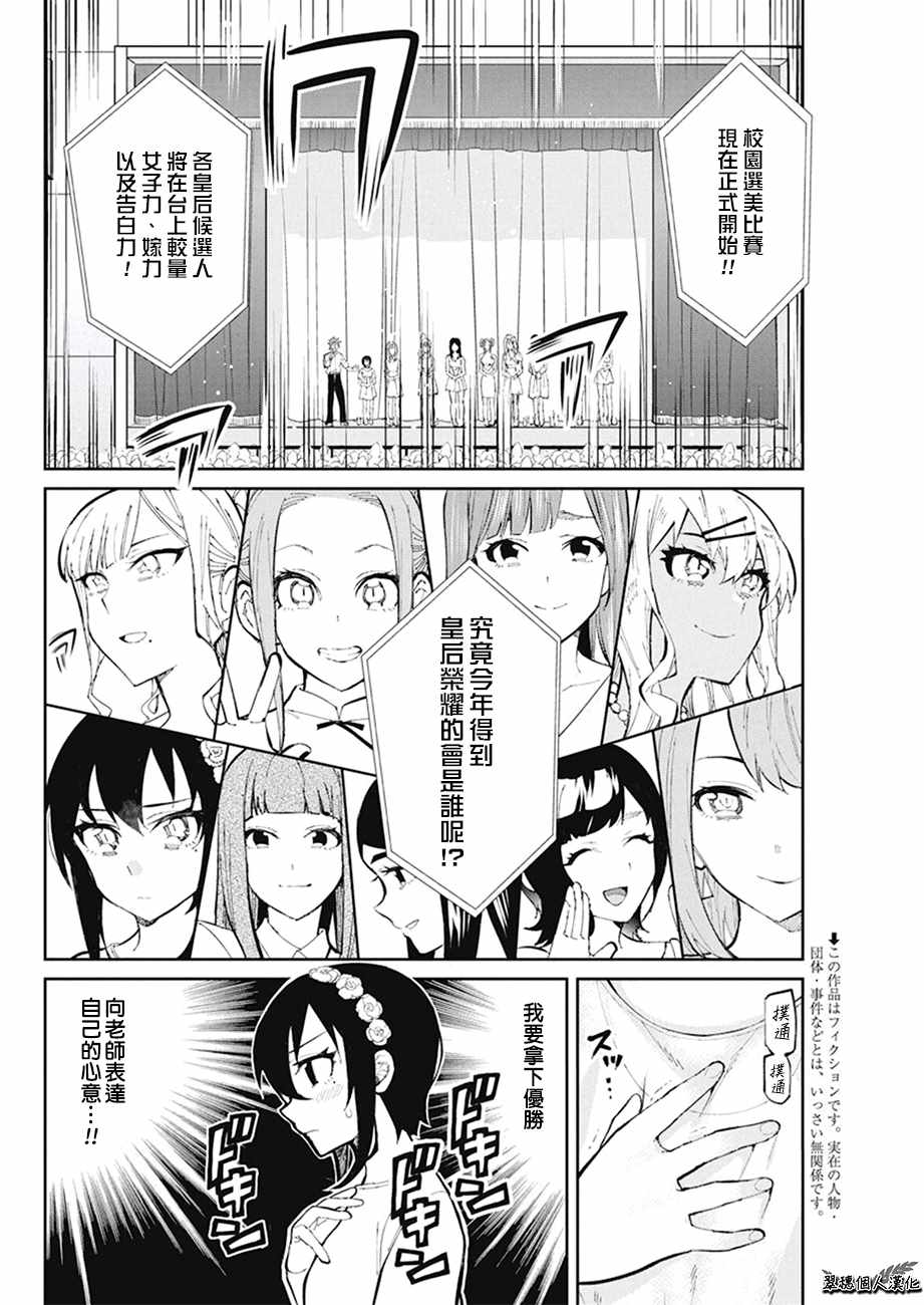 《辣妹饭》漫画最新章节第41话免费下拉式在线观看章节第【2】张图片