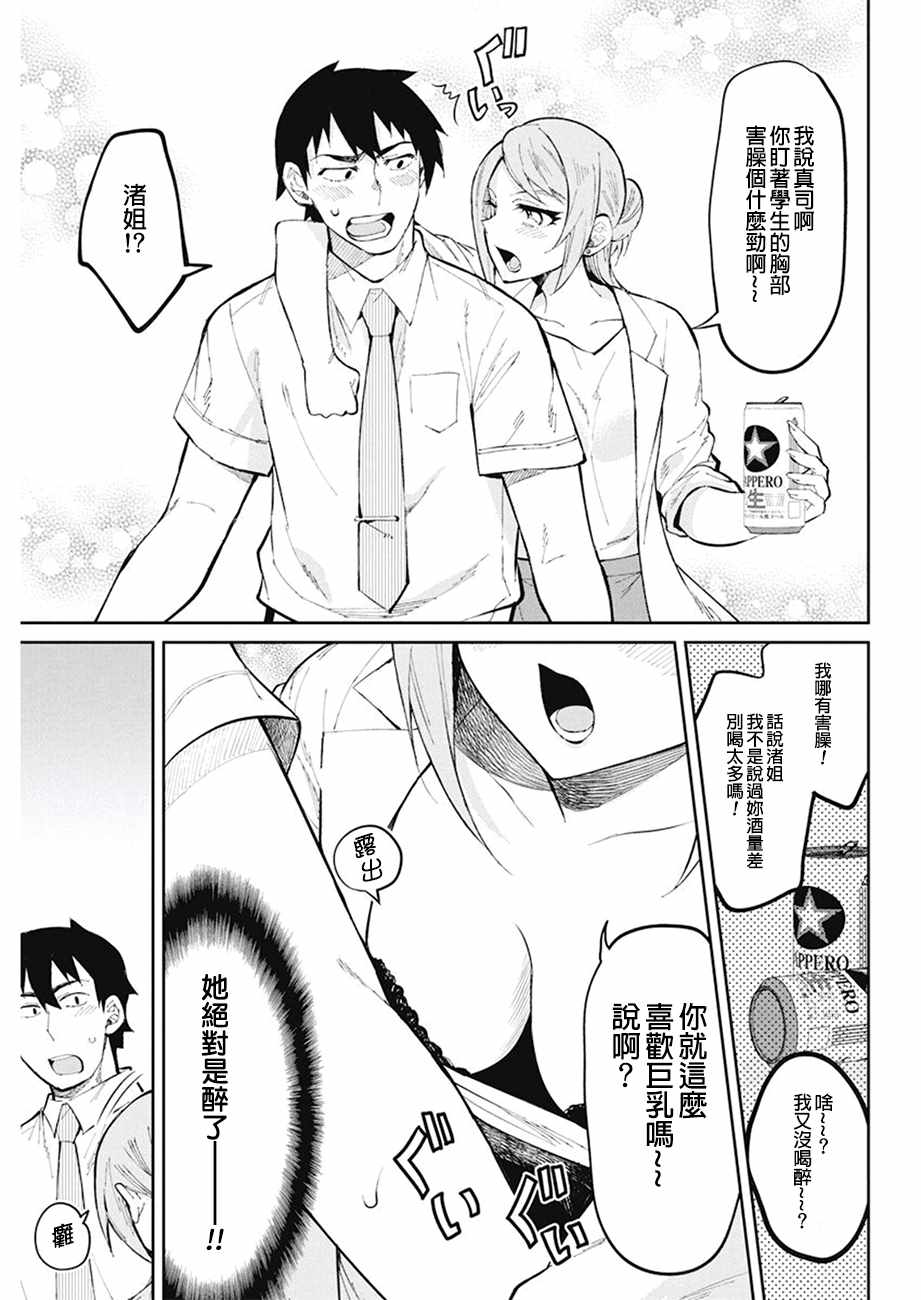 《辣妹饭》漫画最新章节第36话免费下拉式在线观看章节第【9】张图片