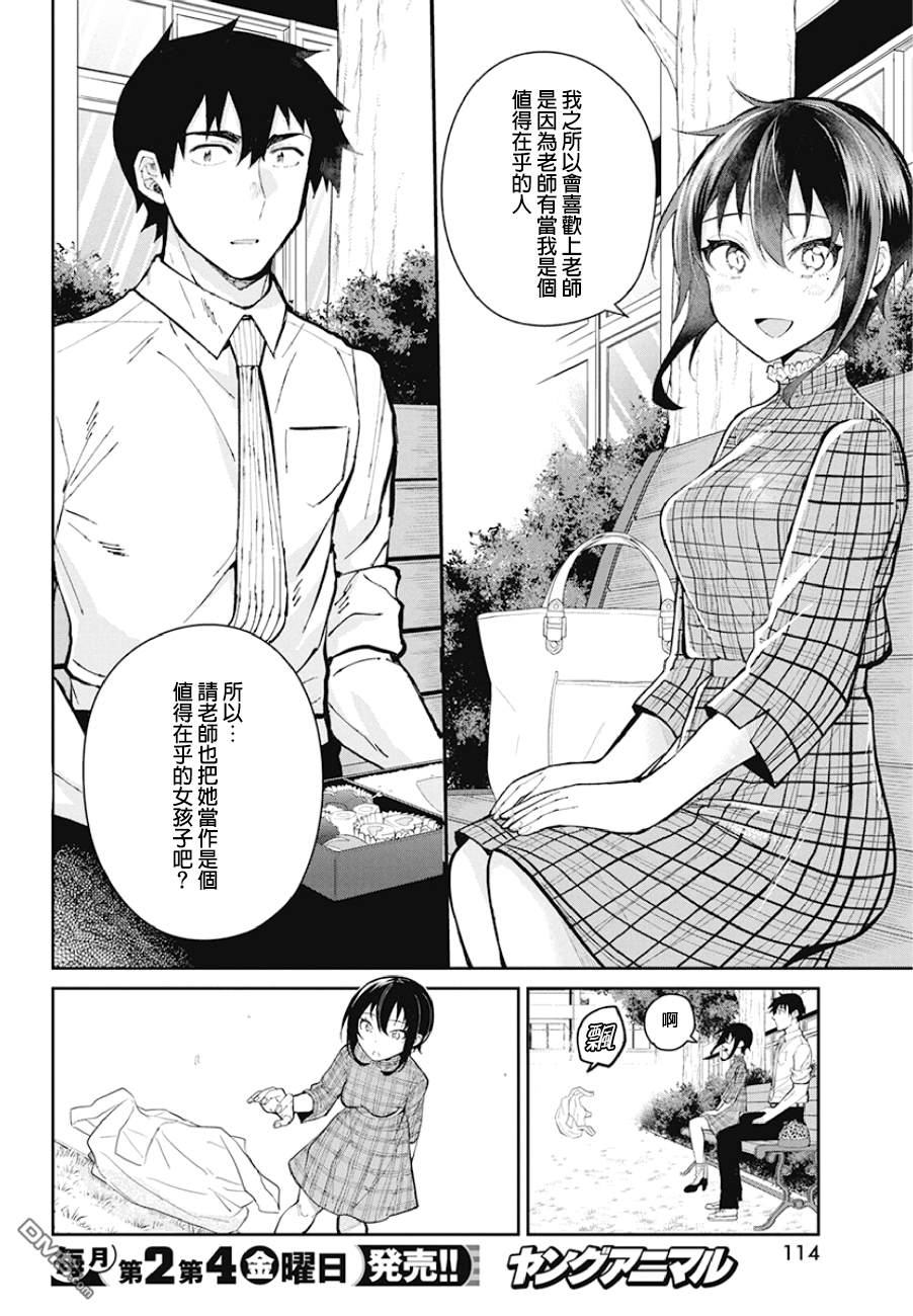 《辣妹饭》漫画最新章节第65话 蛋糕免费下拉式在线观看章节第【12】张图片