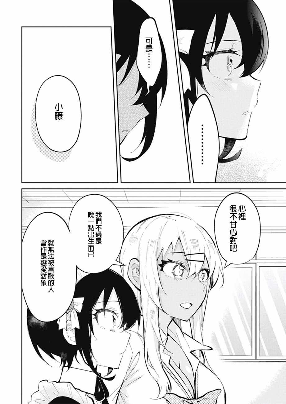 《辣妹饭》漫画最新章节第40话免费下拉式在线观看章节第【12】张图片