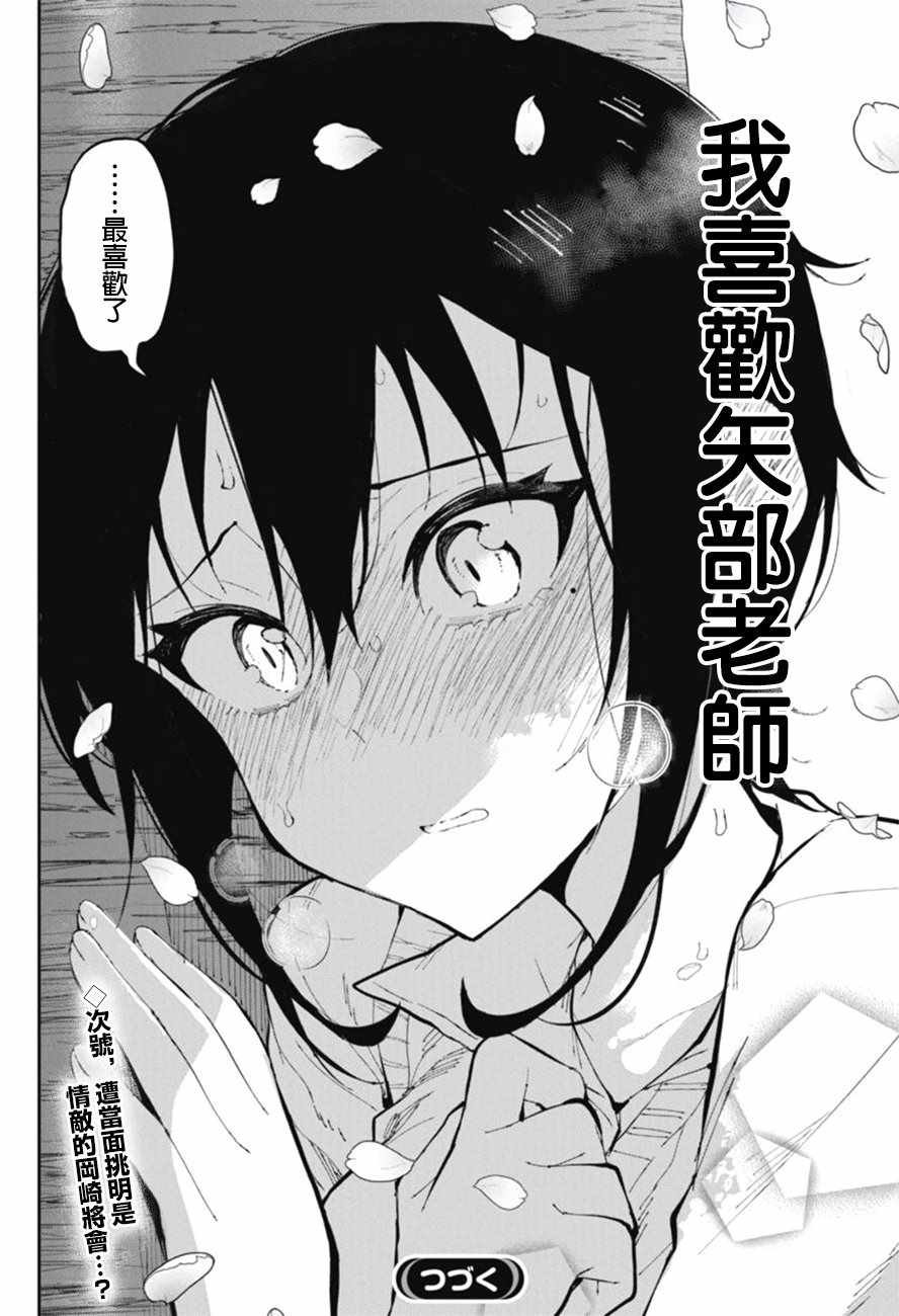 《辣妹饭》漫画最新章节第26话免费下拉式在线观看章节第【20】张图片