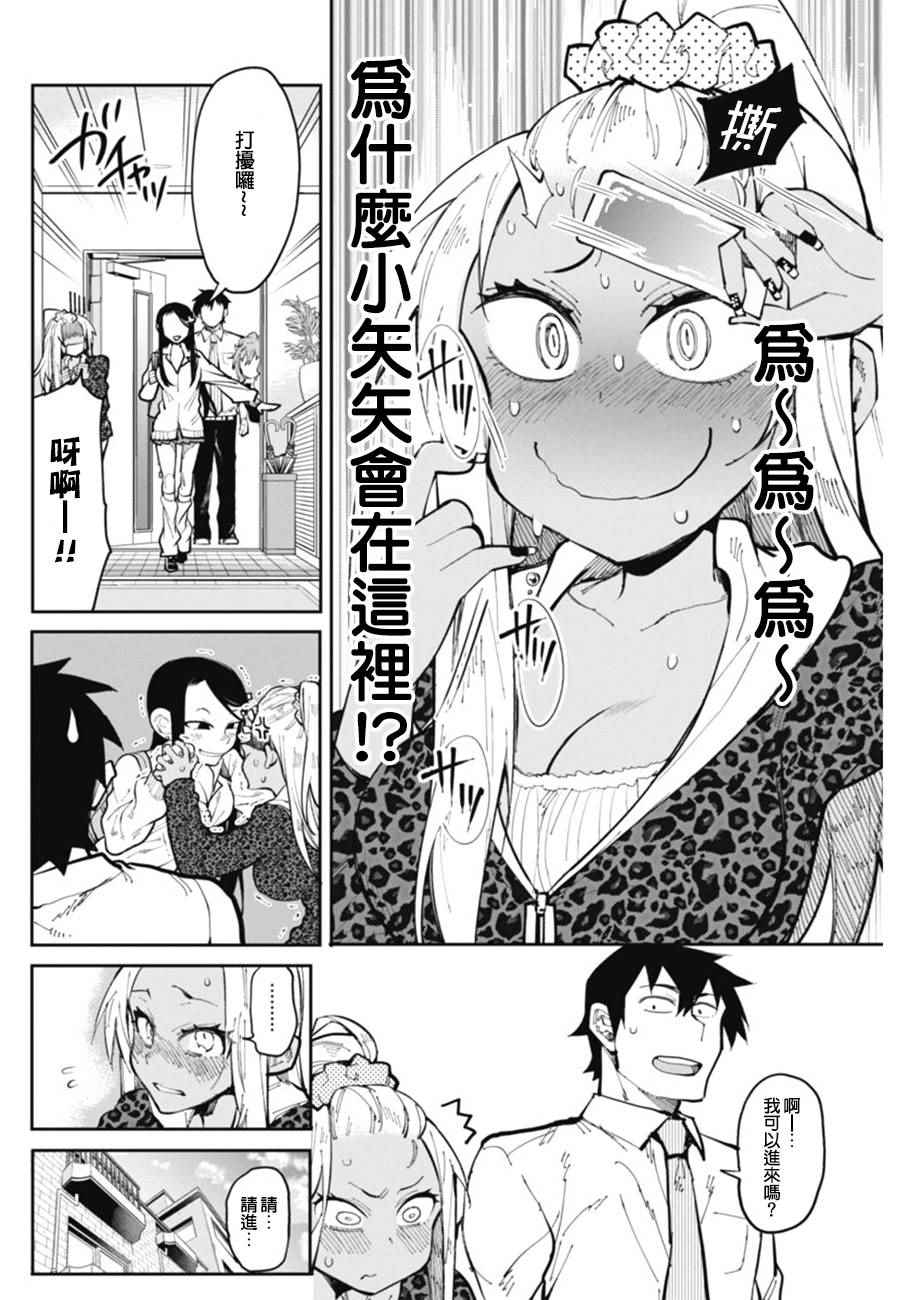 《辣妹饭》漫画最新章节第20话免费下拉式在线观看章节第【4】张图片