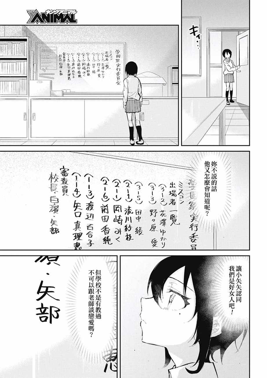 《辣妹饭》漫画最新章节第40话免费下拉式在线观看章节第【15】张图片