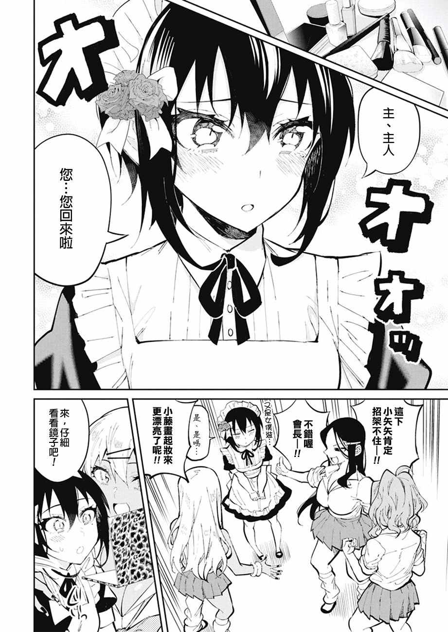 《辣妹饭》漫画最新章节第40话免费下拉式在线观看章节第【10】张图片